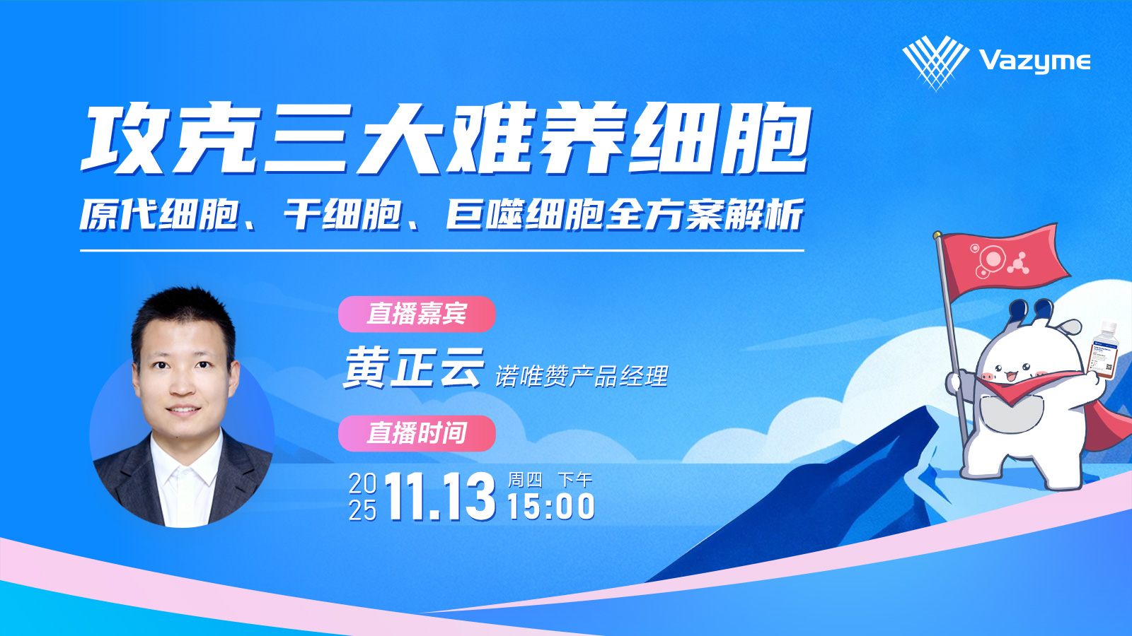 攻克三大难养细胞：原代细胞、干细胞、巨噬细胞全方案解析