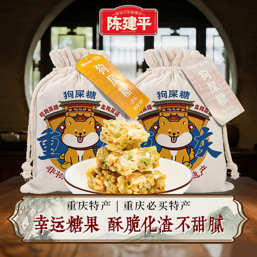 【周五团购狗屎糖】 今日拼团19.8元/袋，日常价格34.8元/袋，直降15元/袋 商品图0