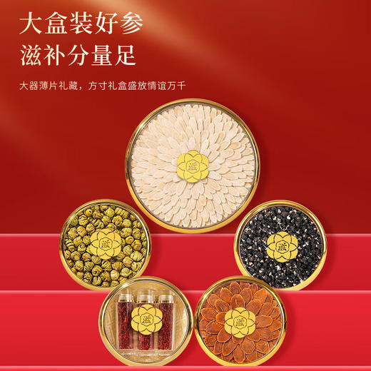 福东海 西洋参藏红花红参铁皮石斛黑枸杞五拼礼盒270克 泡水泡茶煲汤 商品图4