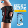 LP护膝护具高效弹簧支撑型护膝 LP733CA 高效透气散热733CAR1动态加压防护 商品缩略图0