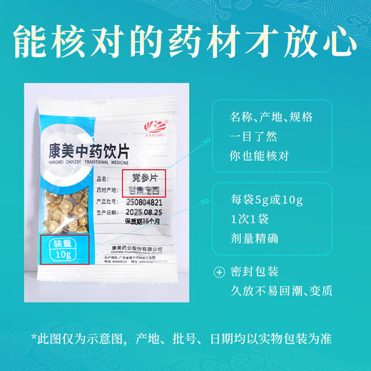 党参片 药食同源康美中药饮片 独立小包装 10g起 商品图4