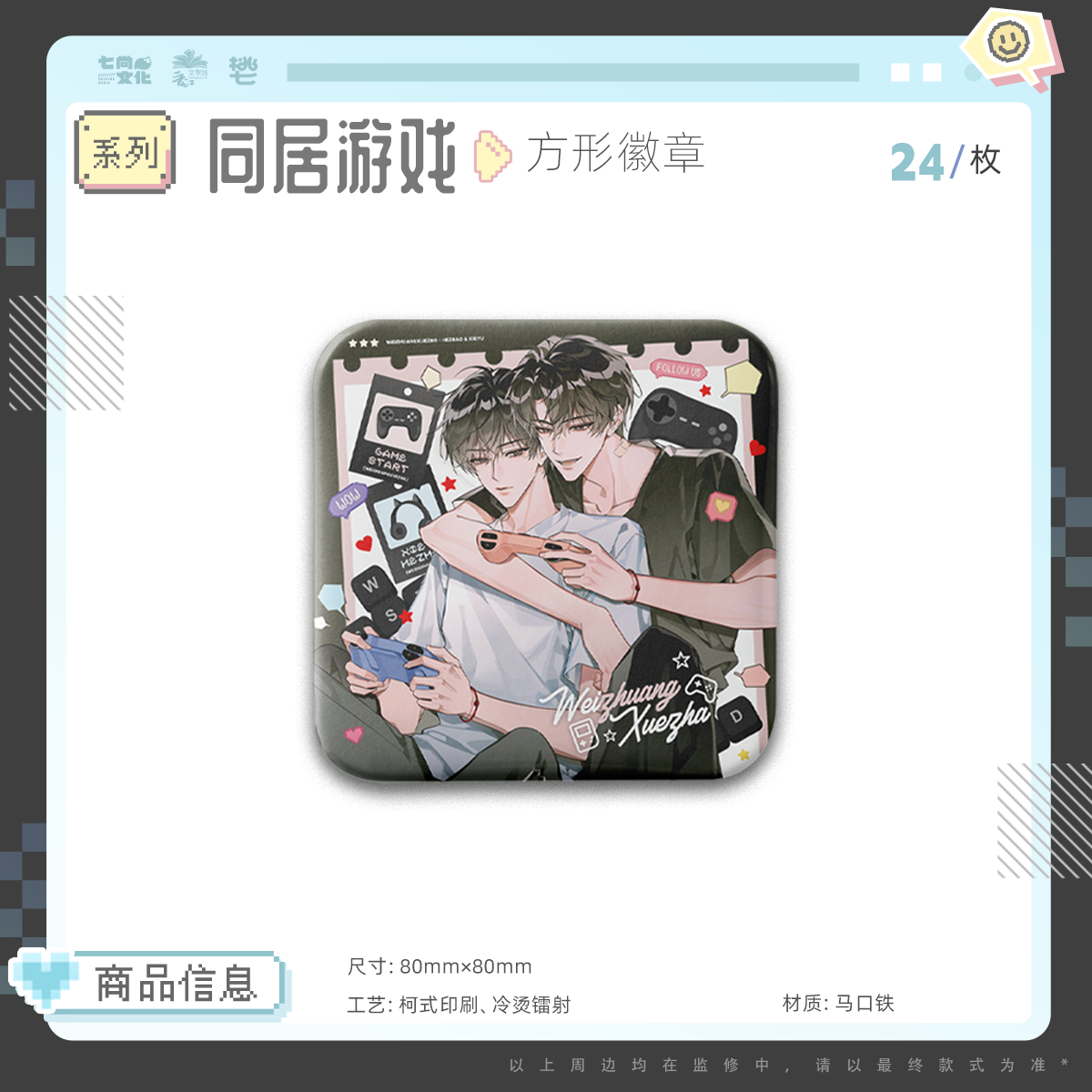 【预售】七尚文化《伪装学渣》第二期 系列周边  2月发货