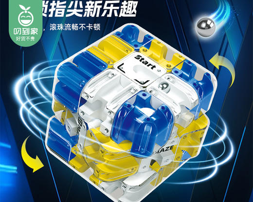 3D滚珠魔方（蓝白黄款）/1个补单专用 商品图1