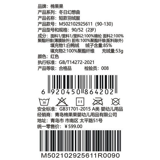 棉果果冬季新品男童女童红色涤丝纺羽绒保暖加厚短款羽绒服M502102925611 商品图5