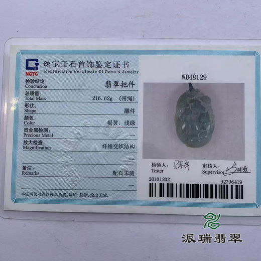 派瑞翡翠 翡翠手把件 糯加绿 商品图4