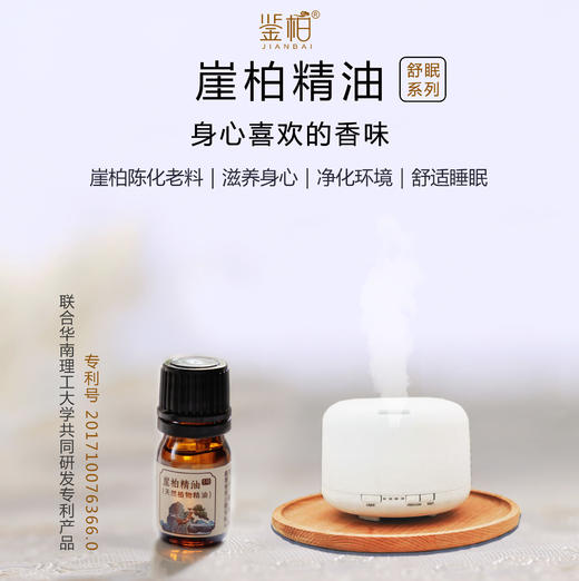 高纯度崖柏精油 专利技术 超临界萃取崖柏陈化老料 按摩护肤睡眠香薰打坐冥想禅修搭配好物 高纯度崖柏精油 5ml/瓶 商品图0