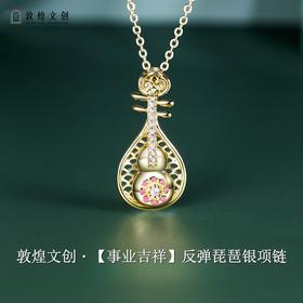 敦煌文创 反弹琵琶系列纯银项链