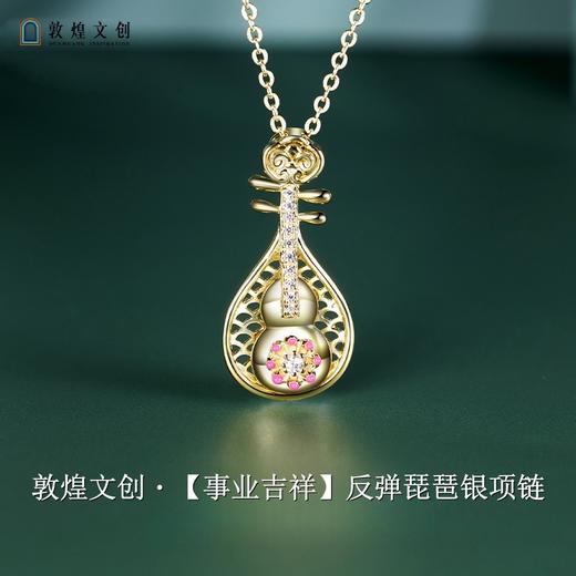 敦煌文创 反弹琵琶系列纯银项链 商品图0