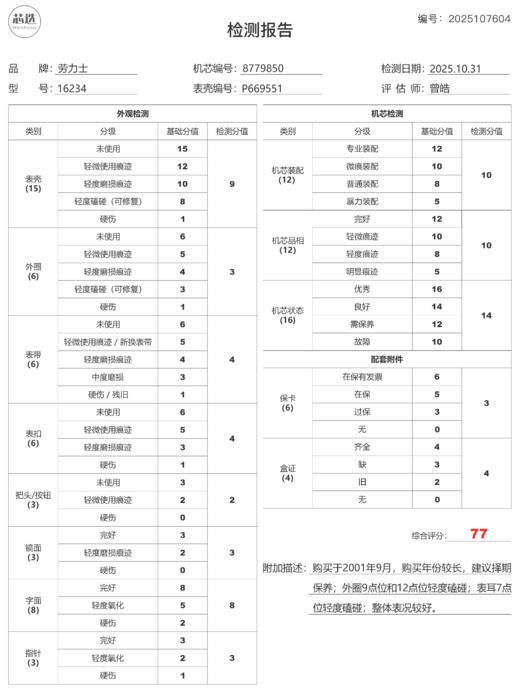 劳力士16234 商品图13