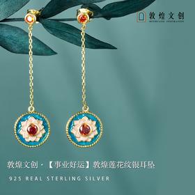 敦煌文创 敦煌莲花纹纯银耳坠