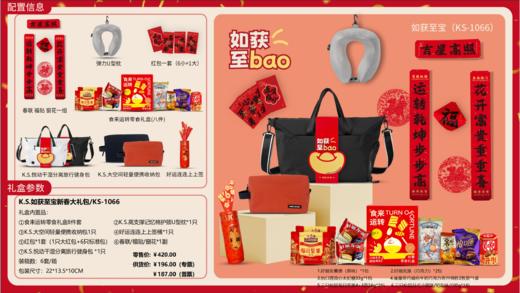 K.S.如获至宝新春大礼包系列 商品图1