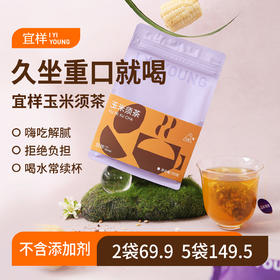 宜样 |  玉米须茶192g/袋（12小袋）