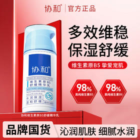 协和维生素原B5舒缓精华乳100ml