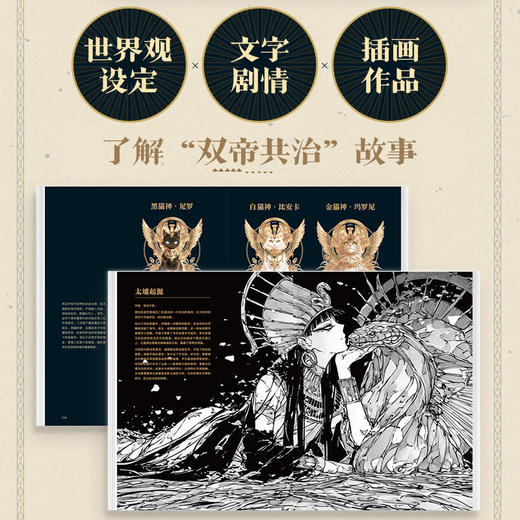 预售 预计11月中下旬发货 双帝共治三千年 原创幻想故事设定集 商品图3