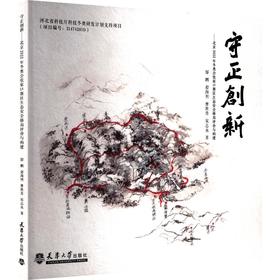 守正创新——北京2022年冬奥会张家口赛区生态安全格局评价与构建