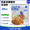 【鲨鱼菲特】轻食 0脂荞麦青稞方便面 60g/袋 非油炸（新老包装随机） 商品缩略图0