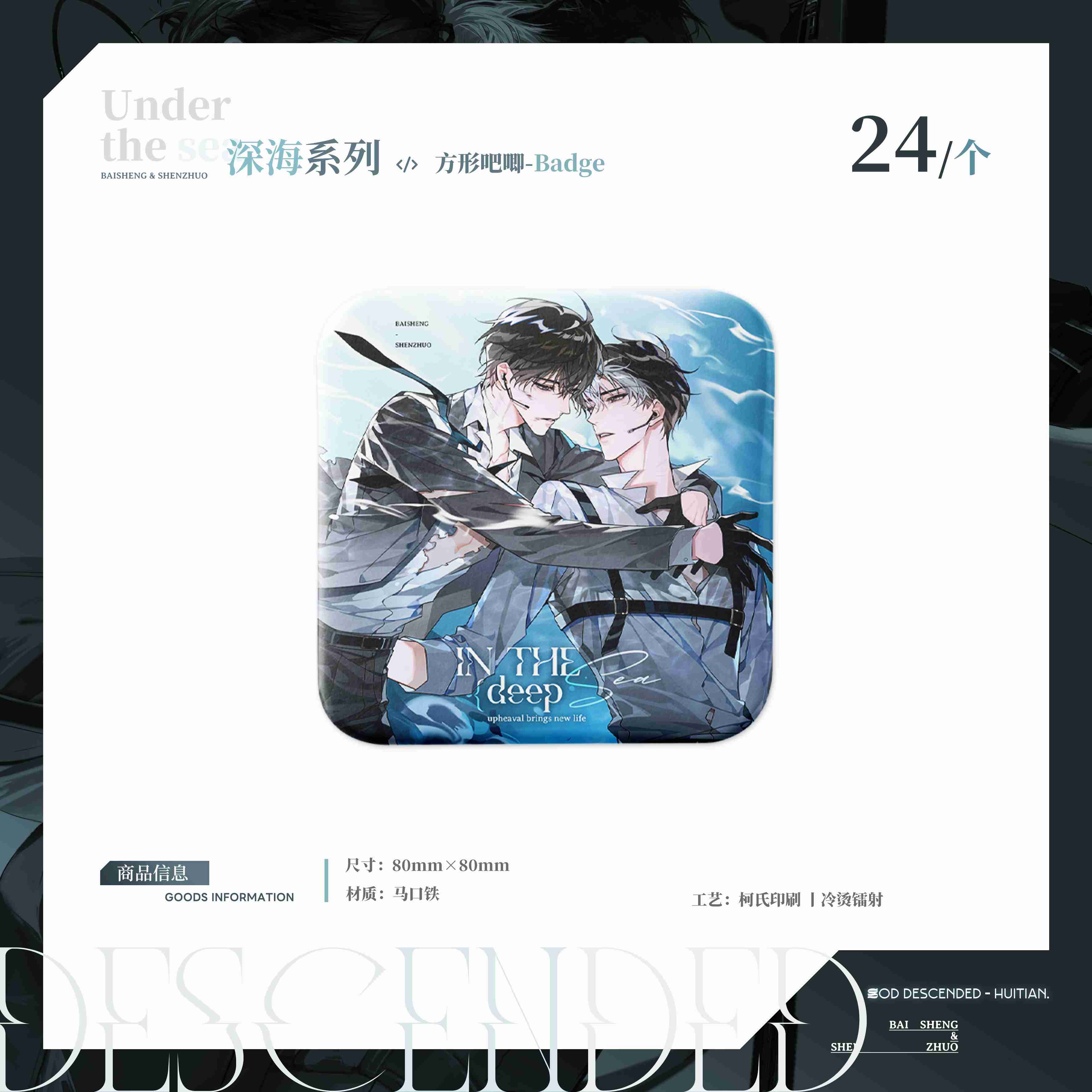 【预售】七尚文化《洄天》 系列 周边 2月发货