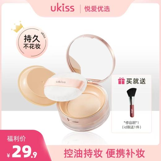 【🌷4.3-4.6踏青出游焕新妆】ukiss悠珂思羽纱柔光蜜粉 商品图0
