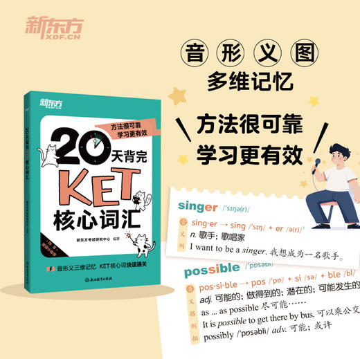 20天背完KET核心词汇 商品图1