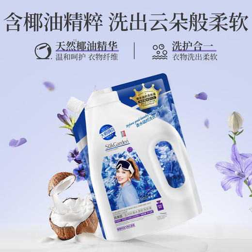 SukGarden蔬果园蓝风铃香水柔软洗衣液（持久留香）（帯嘴袋装）500g 商品图1