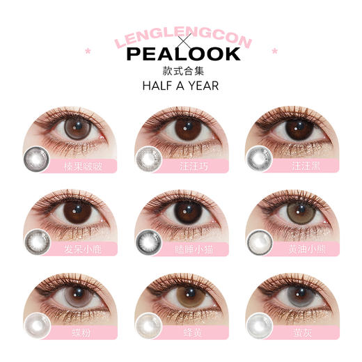 「 PEALOOK 」半年抛 款式合集 /2片装 商品图1