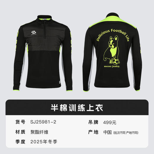 小李子正品Soccer Junky足球运动半棉训练上衣成人男SJ25981-2 商品图4