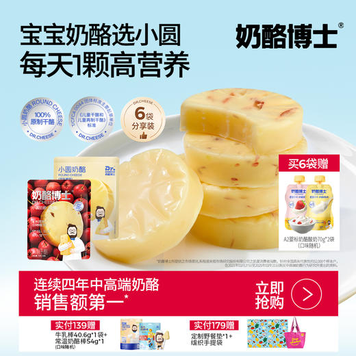 奶酪博士  升级版低盐高钙小圆奶酪75g*3袋/6袋  原生高蛋白 营养丰富  48小时发货 商品图0
