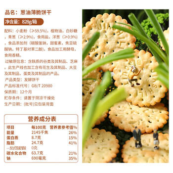 嘉士利饼干零食 营养早餐饼干 葱油薄脆饼干828g/整箱装香葱 零食礼盒 商品图1