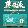 缤纷藕粉礼盒（喜迎人家）900g内含300g*3罐节日礼盒送长辈即冲即饮零蔗糖高纤维 办公室速食早餐营养代餐 商品缩略图0