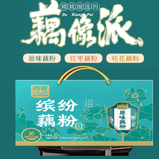 缤纷藕粉礼盒（喜迎人家）900g内含300g*3罐节日礼盒送长辈即冲即饮零蔗糖高纤维 办公室速食早餐营养代餐 商品图0