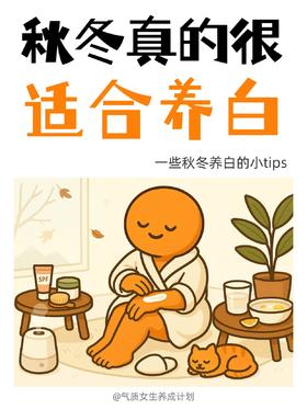 ☃️秋冬变白小技巧❗