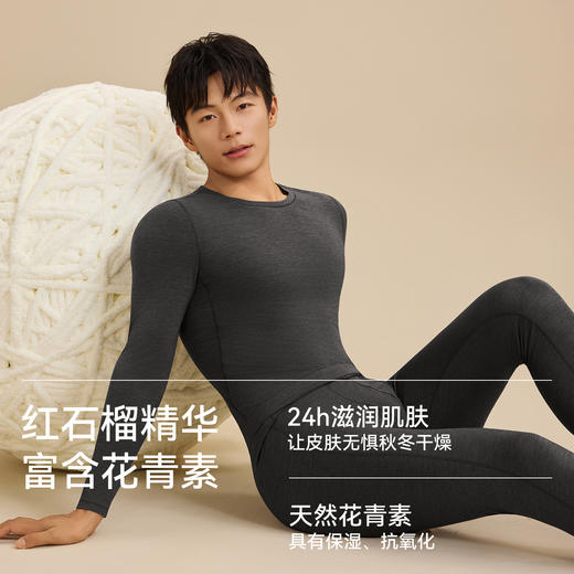 爱帝红石榴润肤肌底衣情侣款打底保暖内衣套装 商品图6