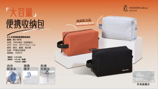K.S.大空间轻量便携收纳包 商品图0