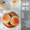 大末酒酿餐包 | 精选原料、二次发酵工艺 纯手作、健康美味、松软细腻、回味无穷、早餐充饥、1箱20枚 商品缩略图0
