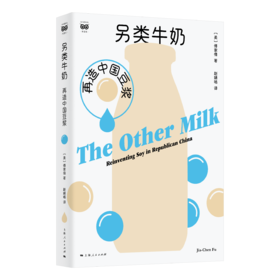 另类牛奶：再造中国豆浆