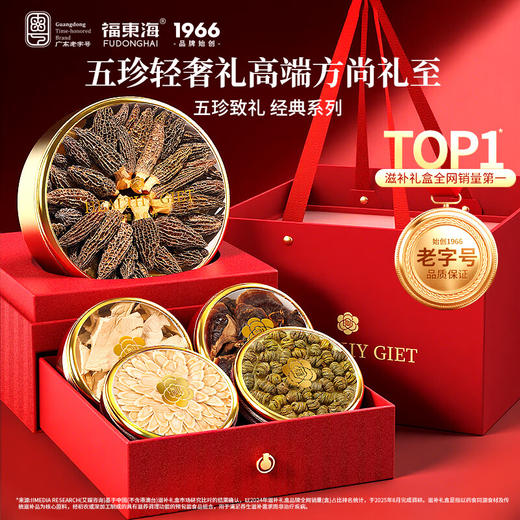 福东海 羊肚菌铁皮石斛西洋参片五拼礼盒170克 灵芝干货滋补品礼品送礼 商品图0