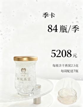 央珍鲜炖燕窝50ml*84瓶季卡
