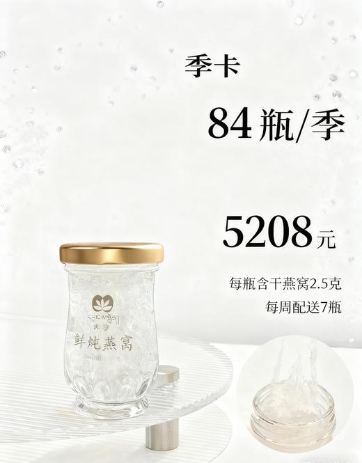 央珍鲜炖燕窝50ml*84瓶季卡 商品图0