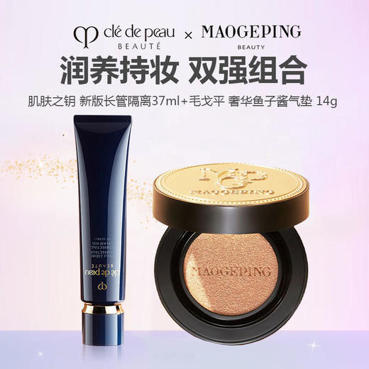 【底妆组合】 CPB/肌肤之钥 新版长管隔离37ml+毛戈平 奢华鱼子酱气垫 14g 商品图0