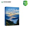 中国生态警务发展研究报告 商品缩略图0
