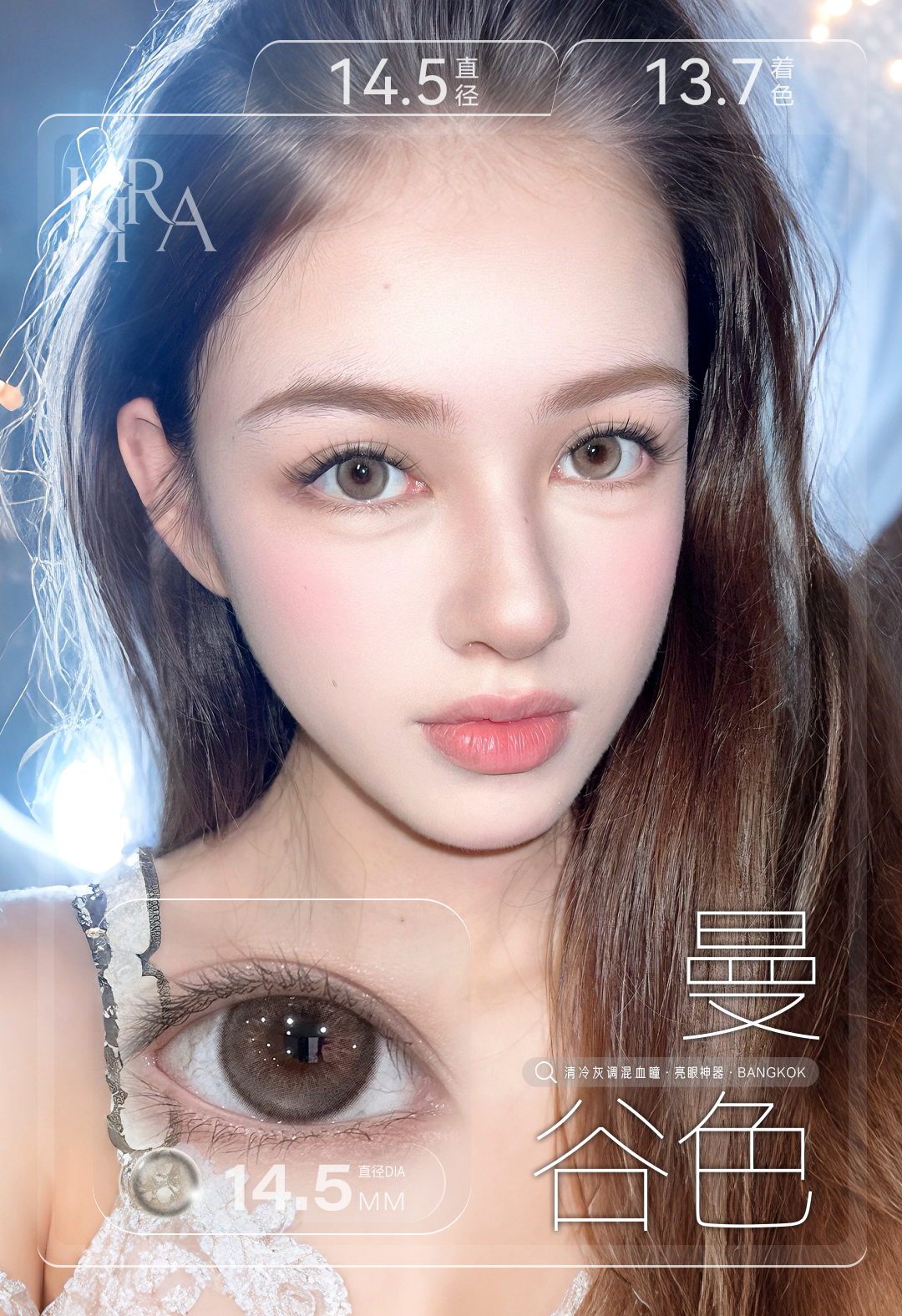 KIRA FAIRY 曼谷色 含有机硅（半年抛型）