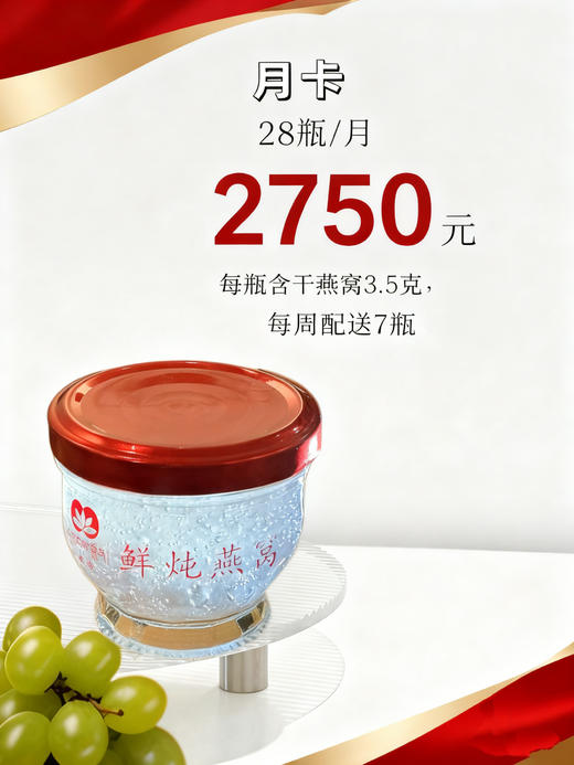 央珍鲜炖燕窝70ml*28瓶月卡 商品图0