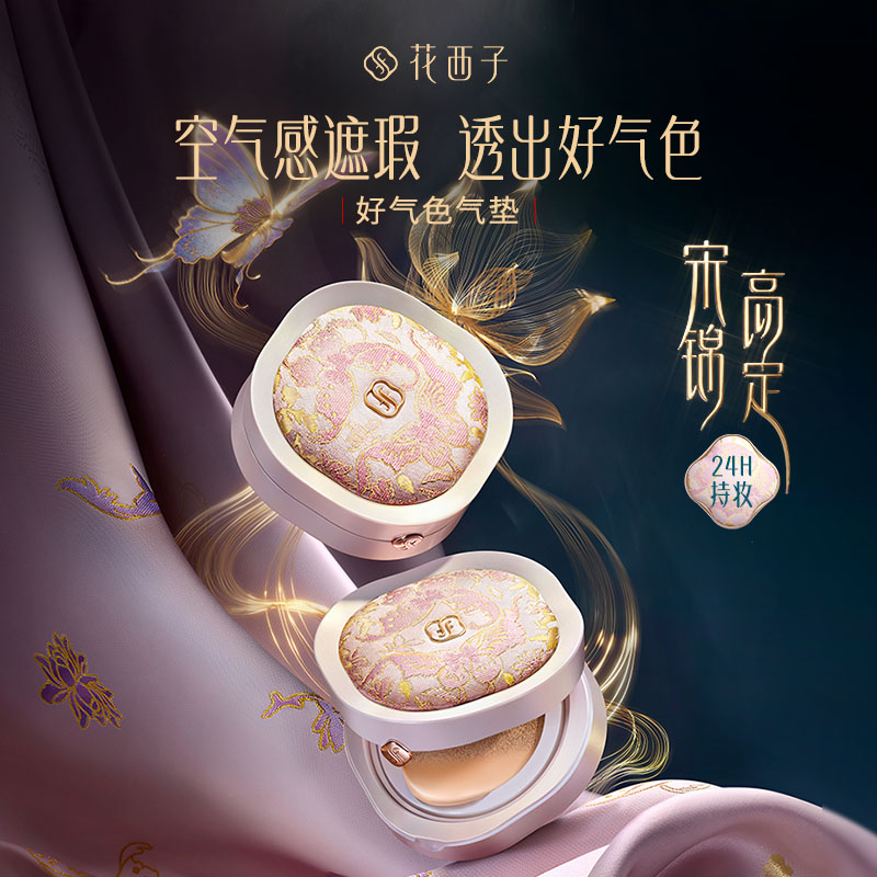 【门店专享-宋锦高定系列】花西子玉容睡莲平衡气垫粉底液-花养好气色气垫/干油可选-13g*3