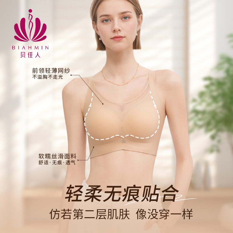 贝佳人新款粉底液无痕舒适聚拢防下垂背心式裸感内衣减压无钢圈文胸 BW322507