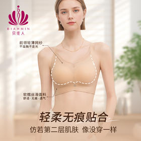 贝佳人新款粉底液无痕舒适聚拢防下垂背心式裸感内衣减压无钢圈文胸 BW322507