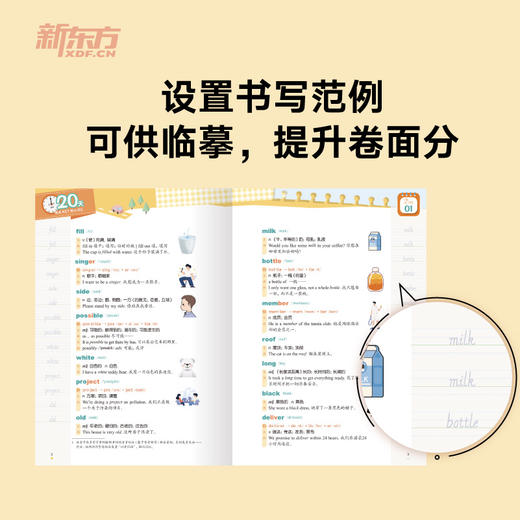 20天背完KET核心词汇 商品图3