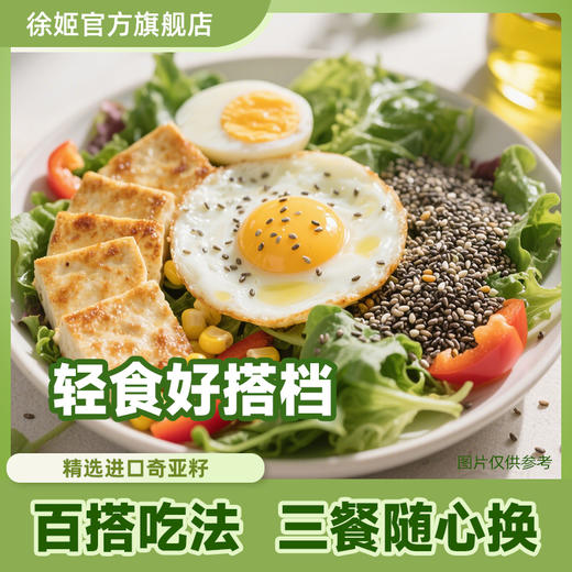 【徐姬】进口有机奇亚籽5g*20条/盒+羽衣甘蓝组合 商品图3