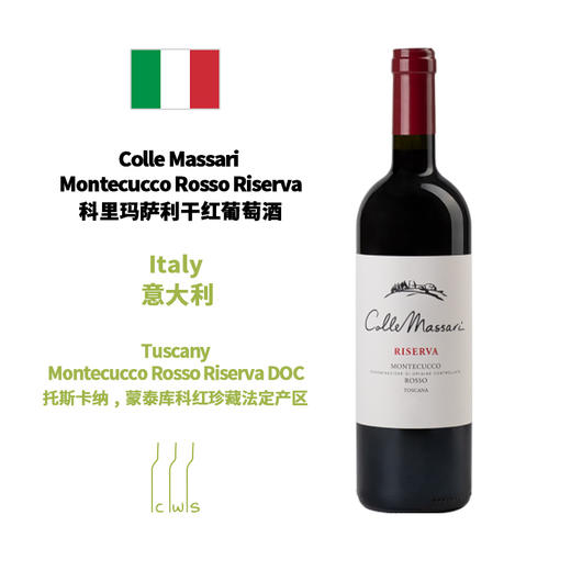 【8折】Colle Massari Montecucco Rosso Riserva 科里玛萨利干红葡萄酒 商品图1