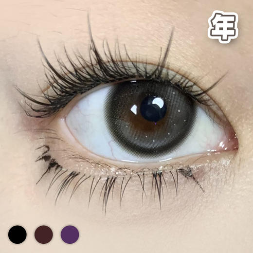 #Eetlle 虞美人的一粒星 黑/巧/紫 14.0mm【1片装】舒适推荐 / 年抛 商品图2