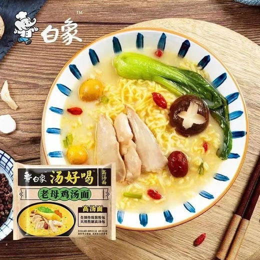 【泡面】白象 老母鸡汤面袋装面泡面速食方便宿舍必备宵夜(新老包装随机发) 约110g/袋 商品图0